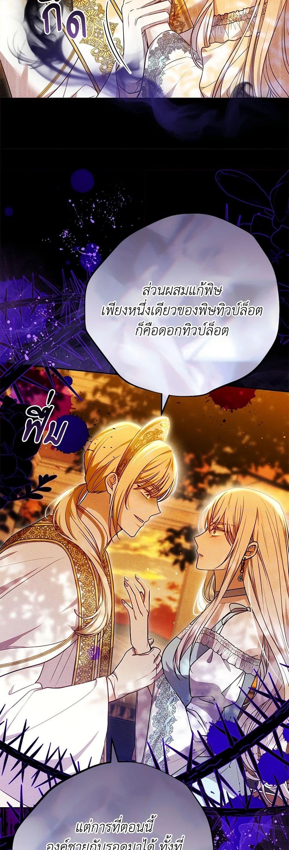 อ่านการ์ตูน The Male Lead’s Nephew Loves Me So Much 82 ภาพที่ 15