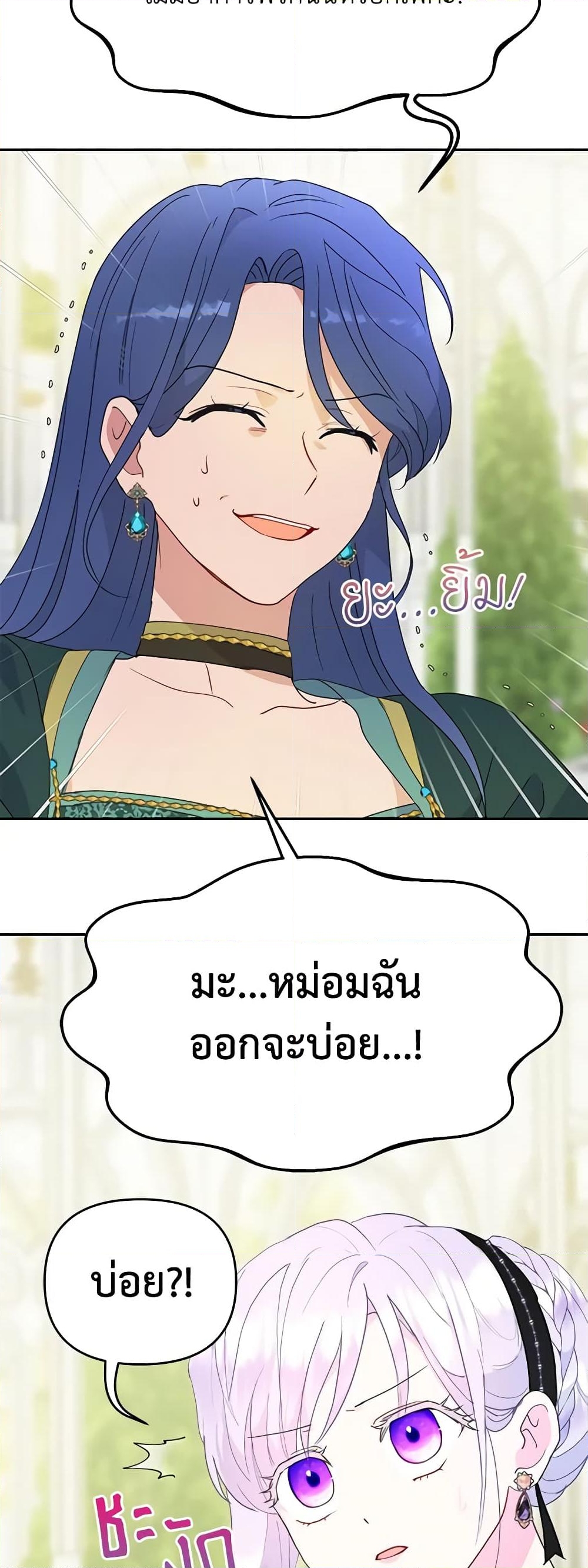 อ่านการ์ตูน Forget My Husband, I’ll Go Make Money 40 ภาพที่ 13