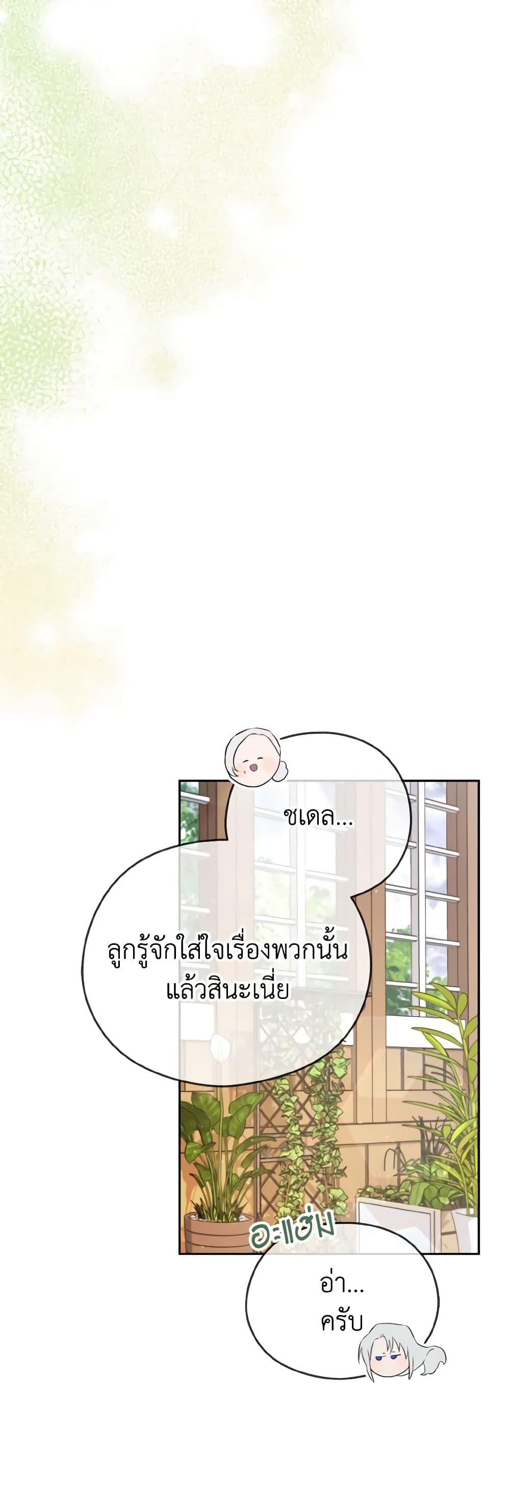 อ่านการ์ตูน My Dear Aster 28 ภาพที่ 51