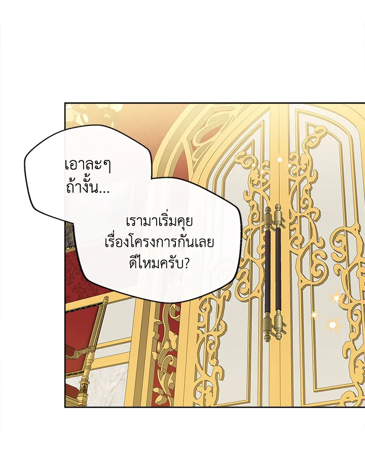 อ่านการ์ตูน My Prince’s Healing Touch 2 ภาพที่ 87