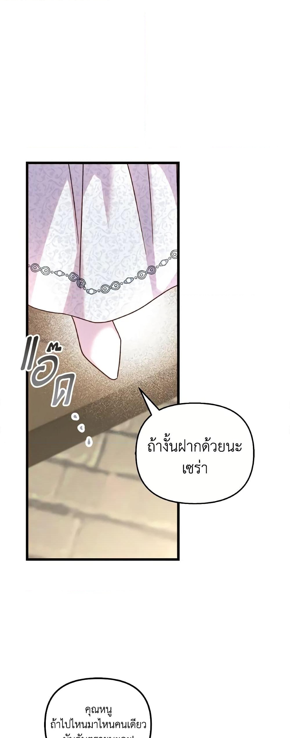 อ่านการ์ตูน I Didn’t Save You To Get Proposed To 77 ภาพที่ 38