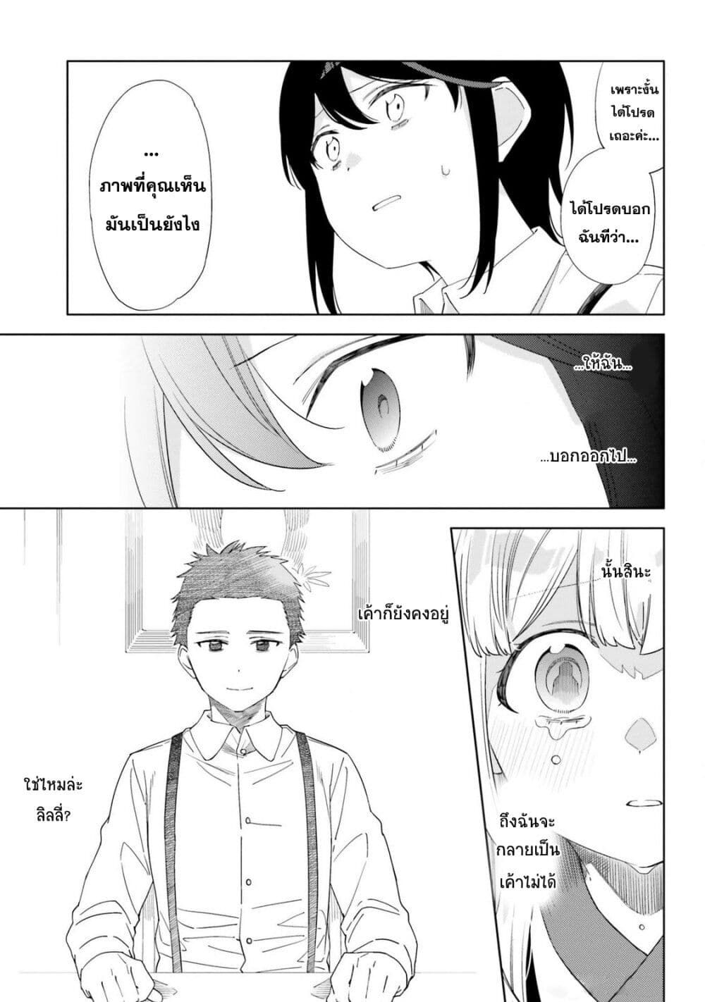 อ่านการ์ตูน Itsuwari no Marigold 6 ภาพที่ 25