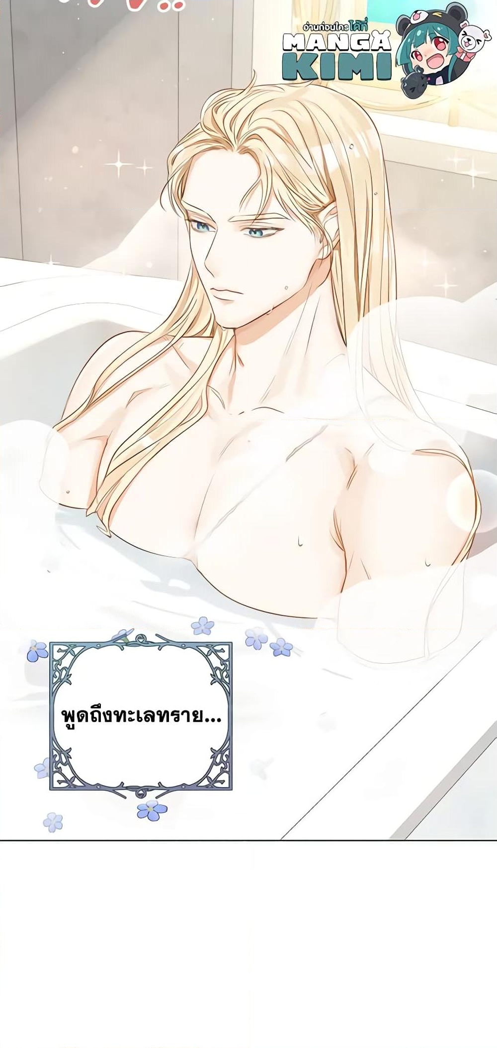 อ่านการ์ตูน The Archduke’s Gorgeous Wedding Was a Fraud 11 ภาพที่ 16