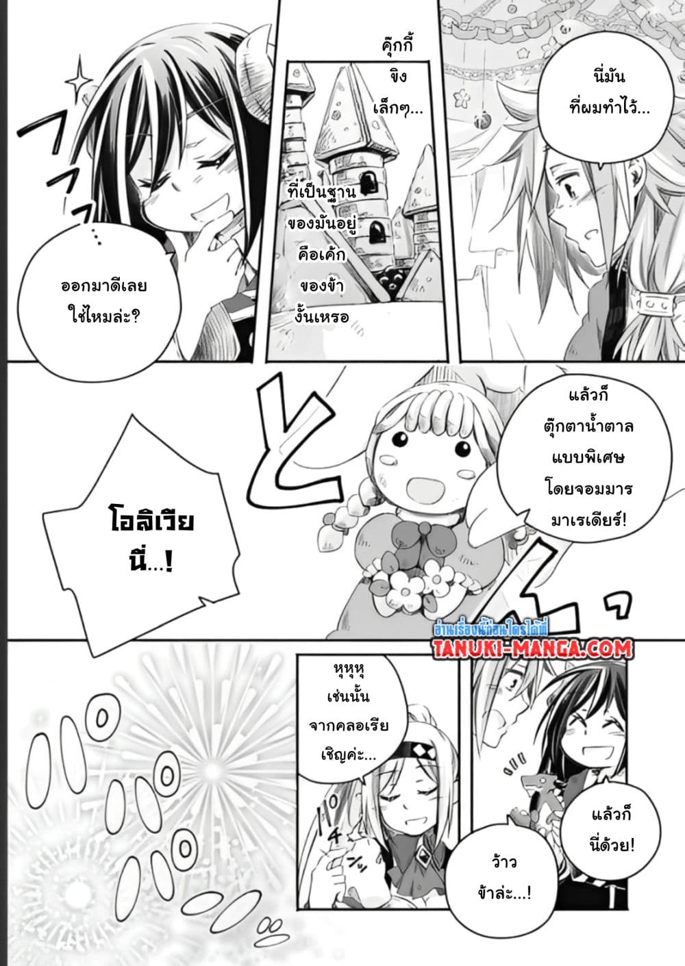 อ่านการ์ตูน Totsuzen Papa Ni Natta Saikyou Dragon No Kosodate Nikki 8.2 ภาพที่ 3