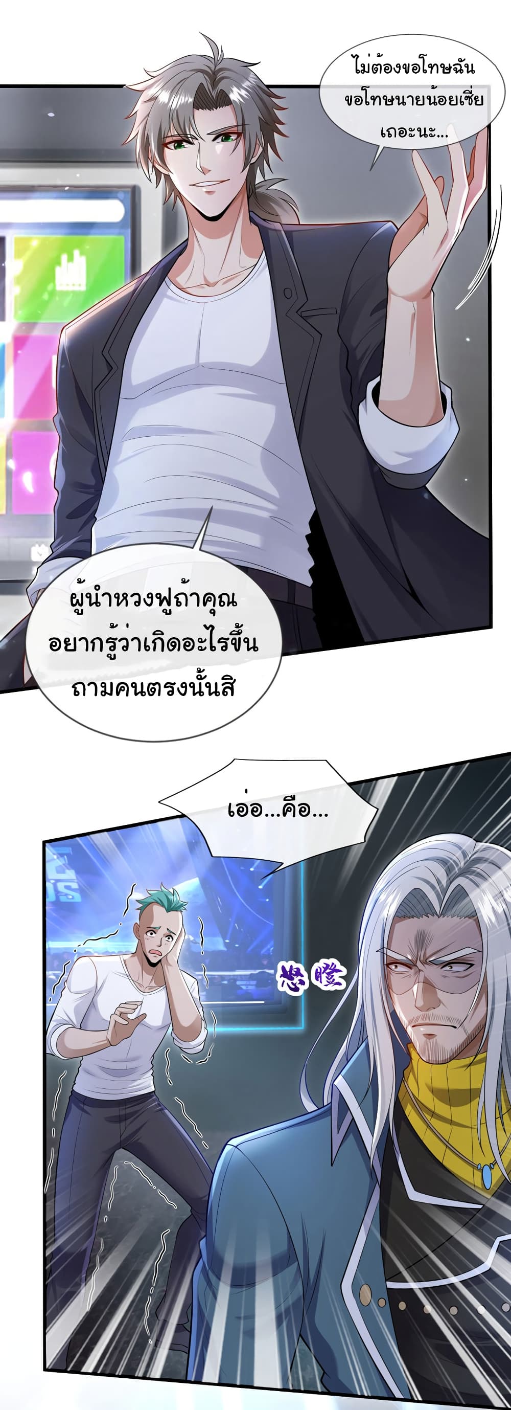 อ่านการ์ตูน Chu Chen, The Trash Son-in-Law 78 ภาพที่ 2