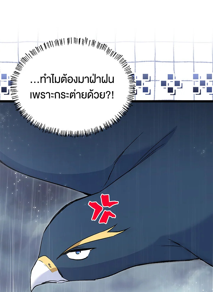 อ่านการ์ตูน The Symbiotic Relationship Between a Panther and a Rabbit 121 ภาพที่ 22