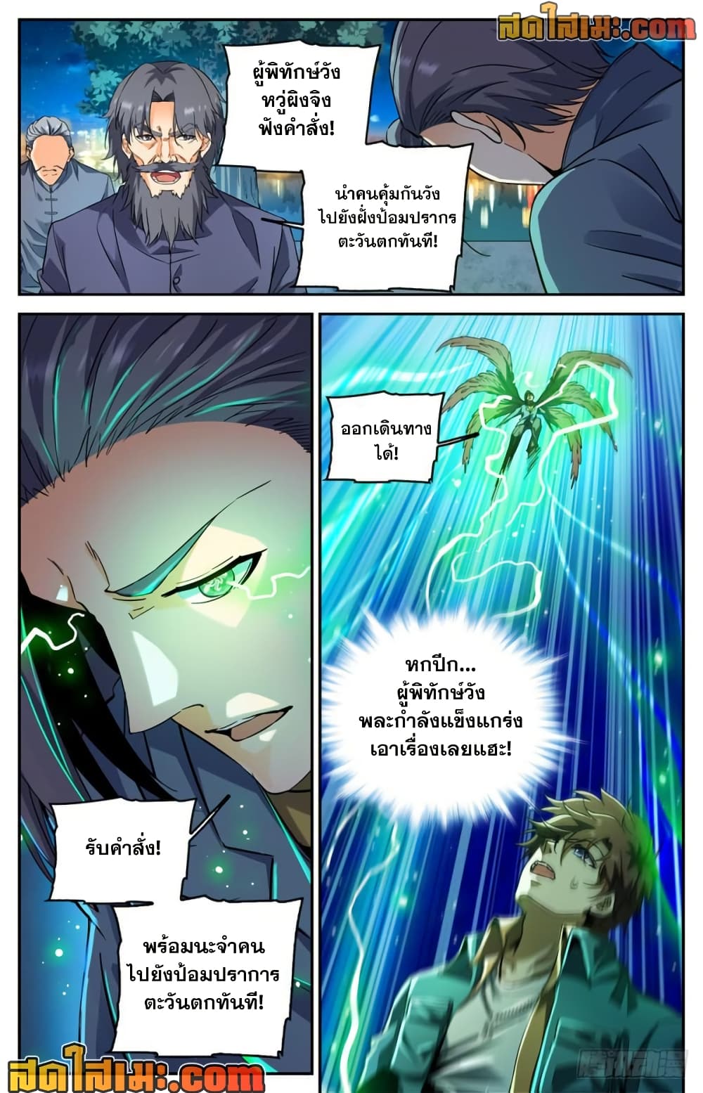 อ่านการ์ตูน Versatile Mage 277 ภาพที่ 9