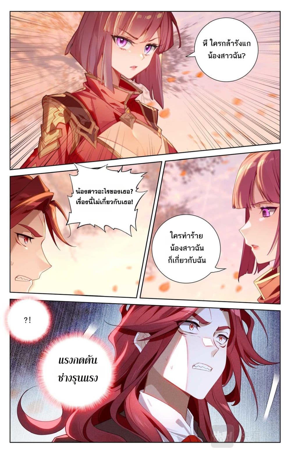 อ่านการ์ตูน Absolute Resonance 82 ภาพที่ 14