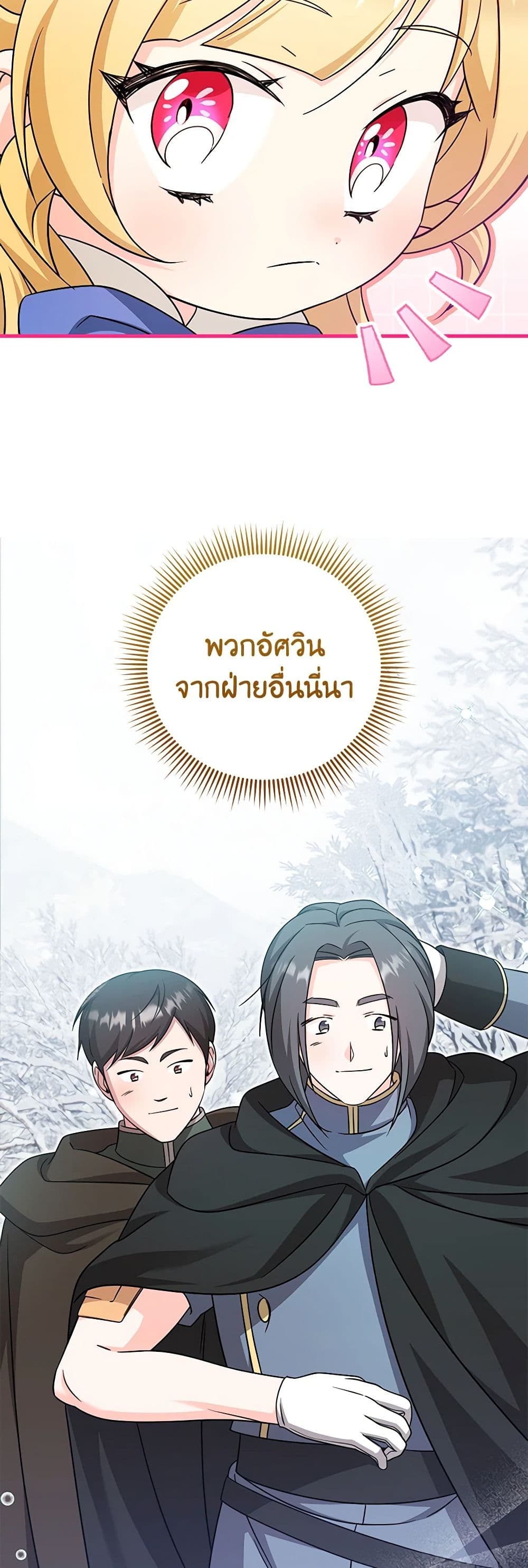 อ่านการ์ตูน Baby Pharmacist Princess 60 ภาพที่ 22