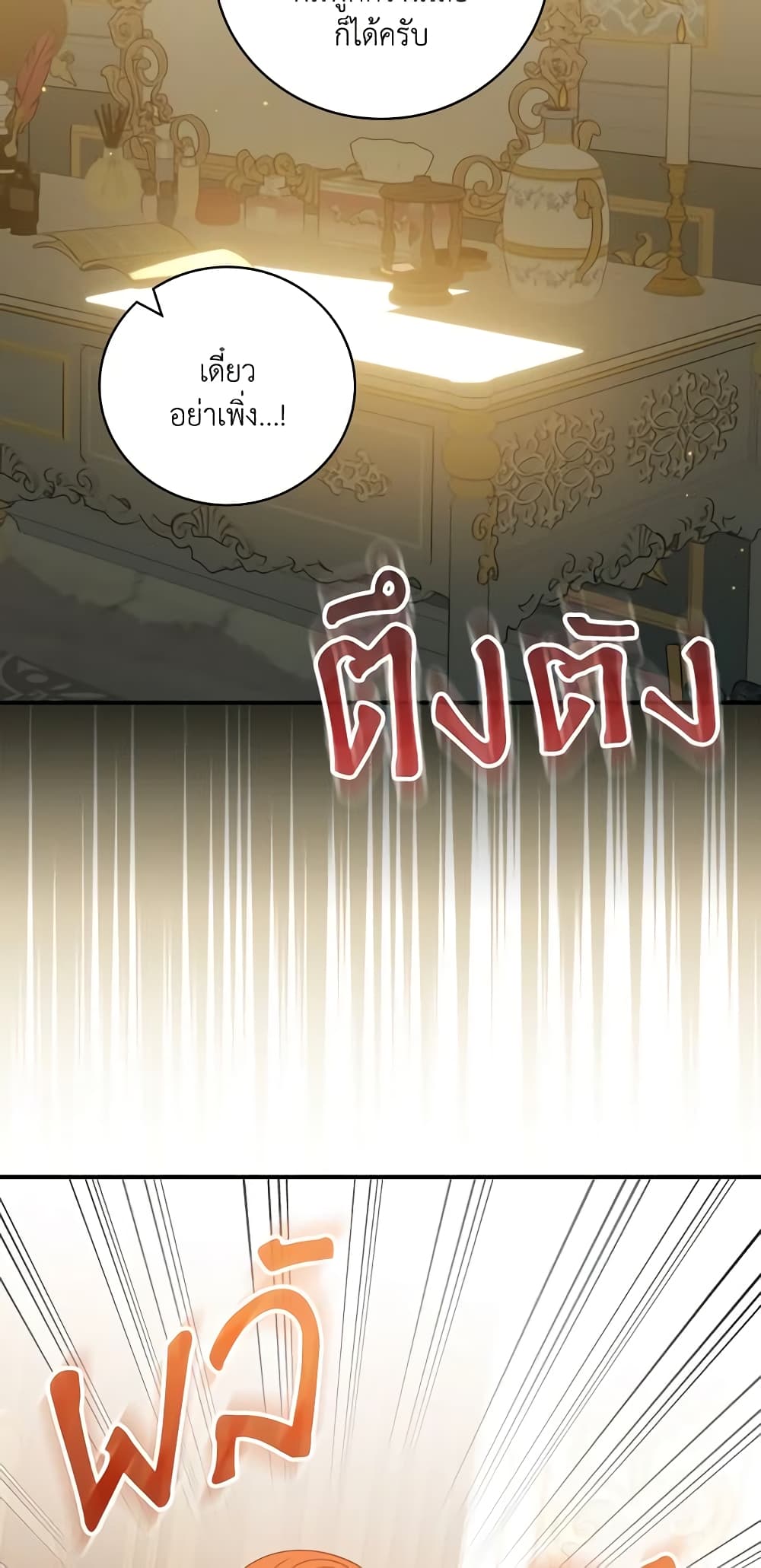 อ่านการ์ตูน I Raised Him Modestly, But He Came Back Obsessed With Me 38 ภาพที่ 17