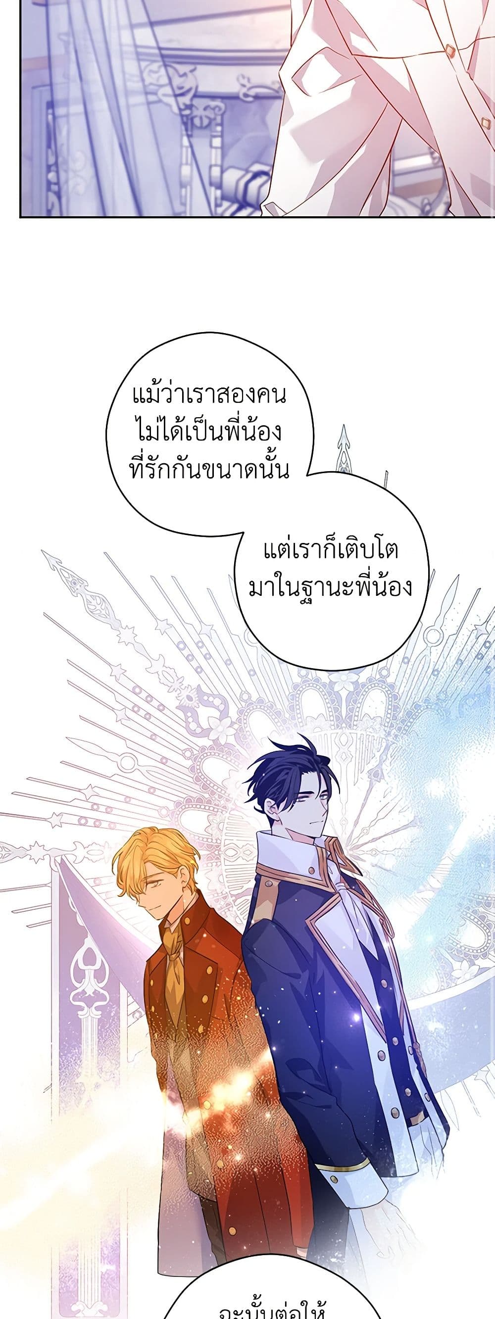 อ่านการ์ตูน I Will Change The Genre 110 ภาพที่ 18