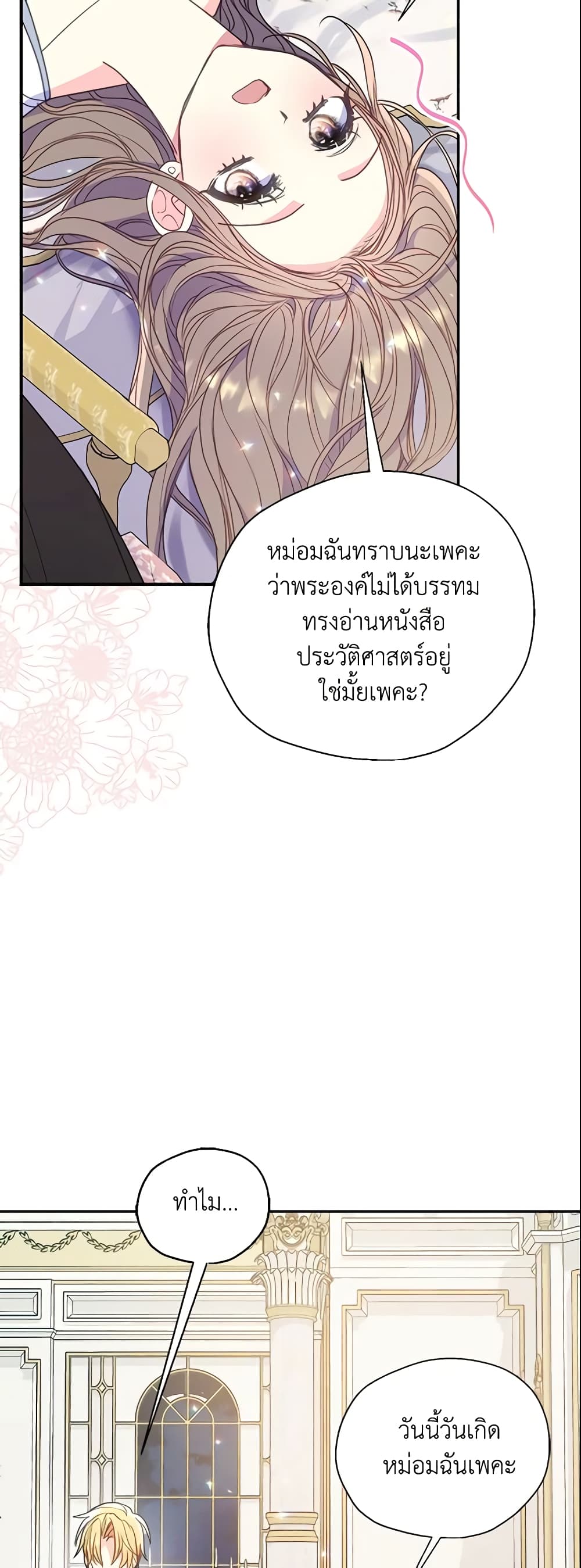 อ่านการ์ตูน Your Majesty, Please Spare Me This Time 99 ภาพที่ 5