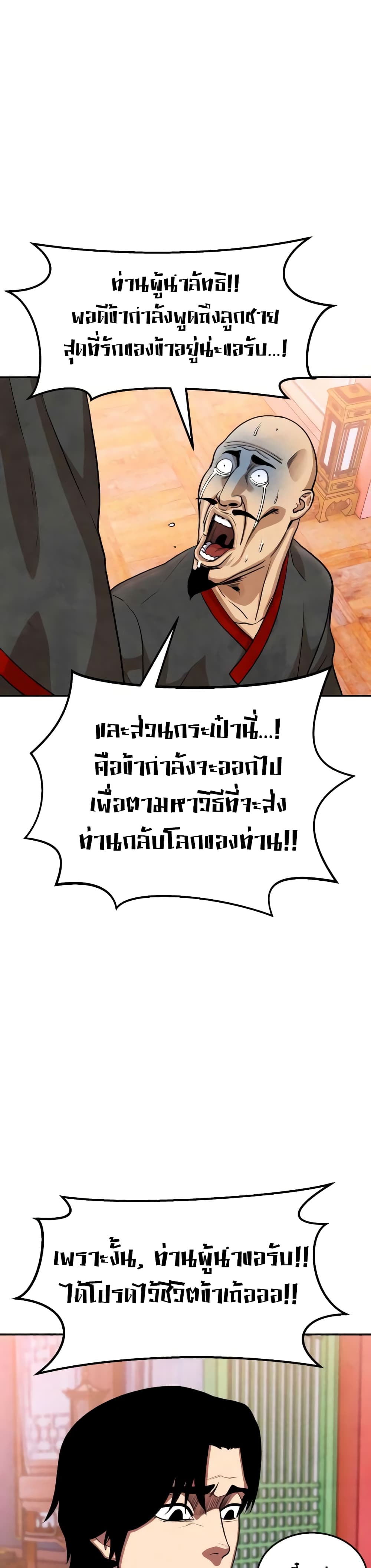 อ่านการ์ตูน Geongaek 2 ภาพที่ 49