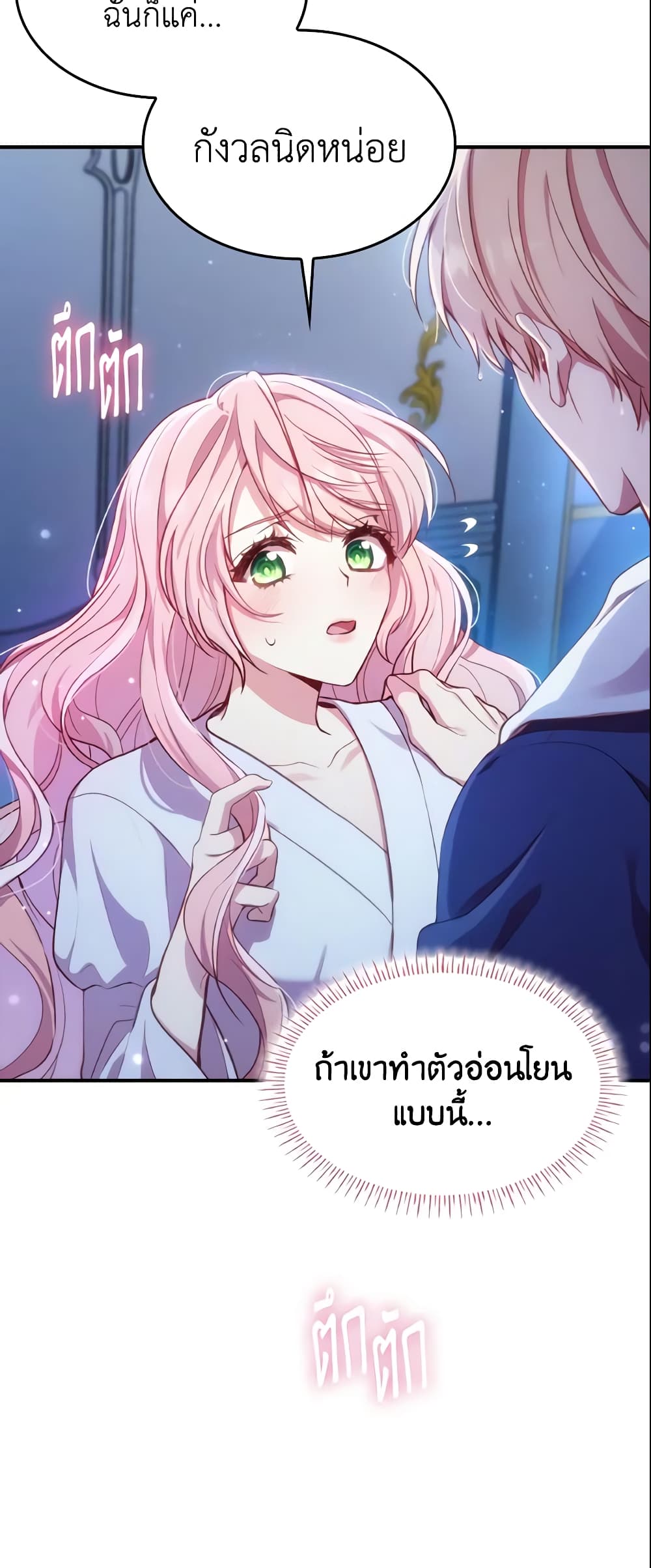 อ่านการ์ตูน I’m a Villainess But I Became a Mother 1 ภาพที่ 70