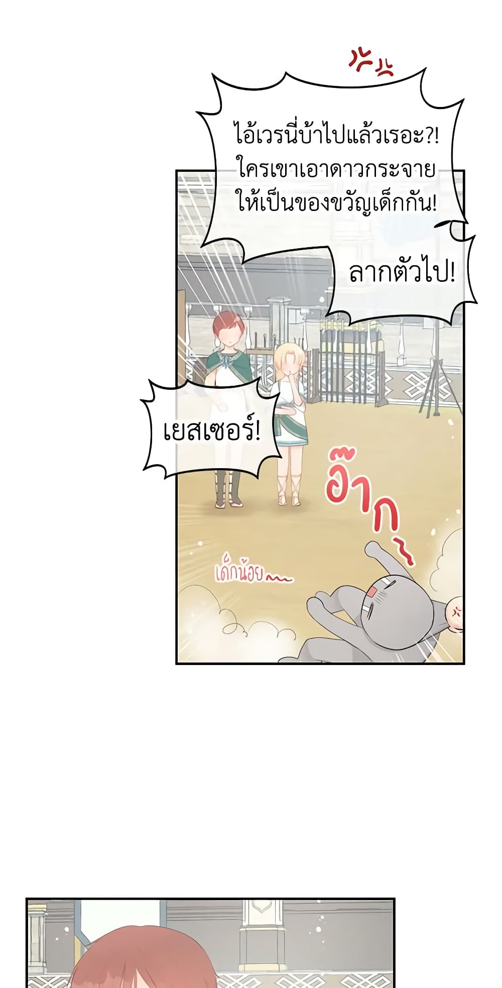 อ่านการ์ตูน Don’t Concern Yourself With That Book 24 ภาพที่ 39