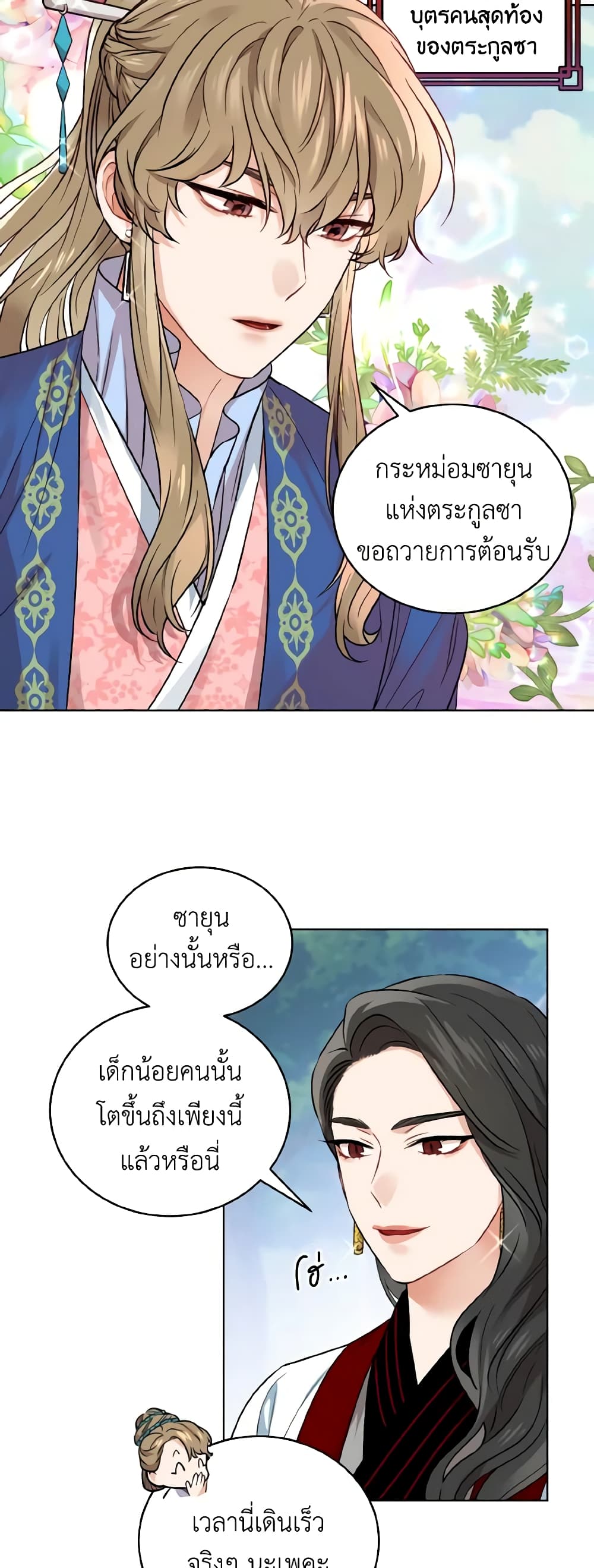 อ่านการ์ตูน Empress’s Flower Garden 27 ภาพที่ 5