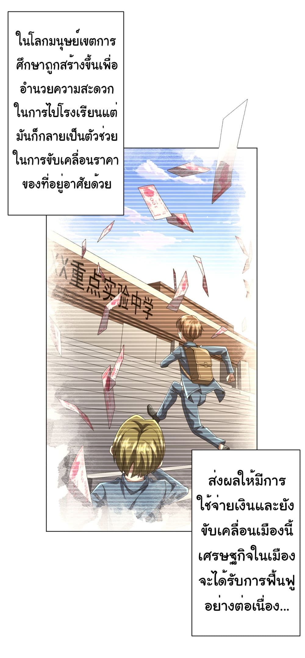 อ่านการ์ตูน Start with Trillions of Coins 109 ภาพที่ 3