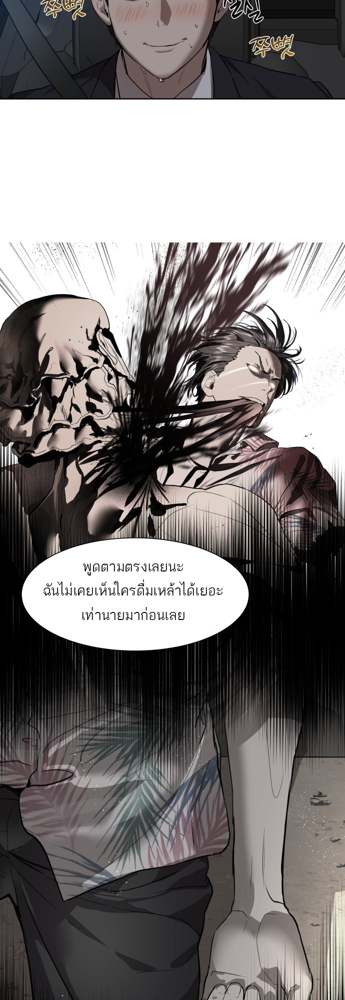 อ่านการ์ตูน Special Civil Servant 8 ภาพที่ 15