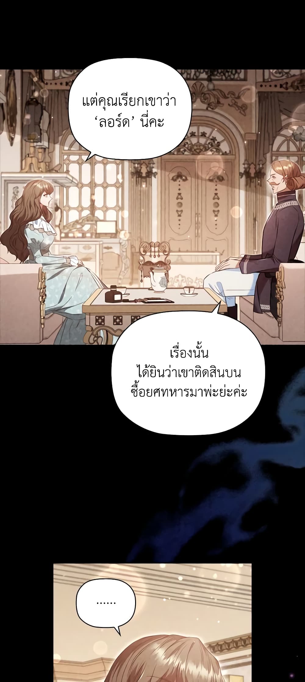 อ่านการ์ตูน An Extra In The Family Is The First To Be Abandoned 58 ภาพที่ 6