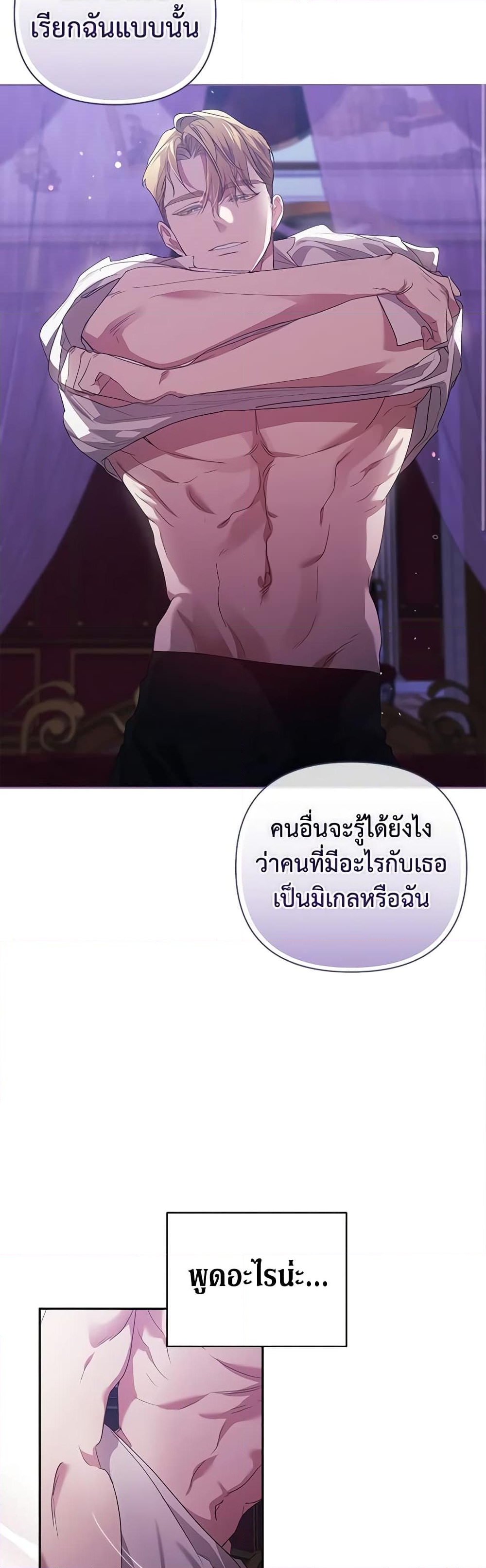 อ่านการ์ตูน The Broken Ring This Marriage Will Fail Anyway 18 ภาพที่ 9