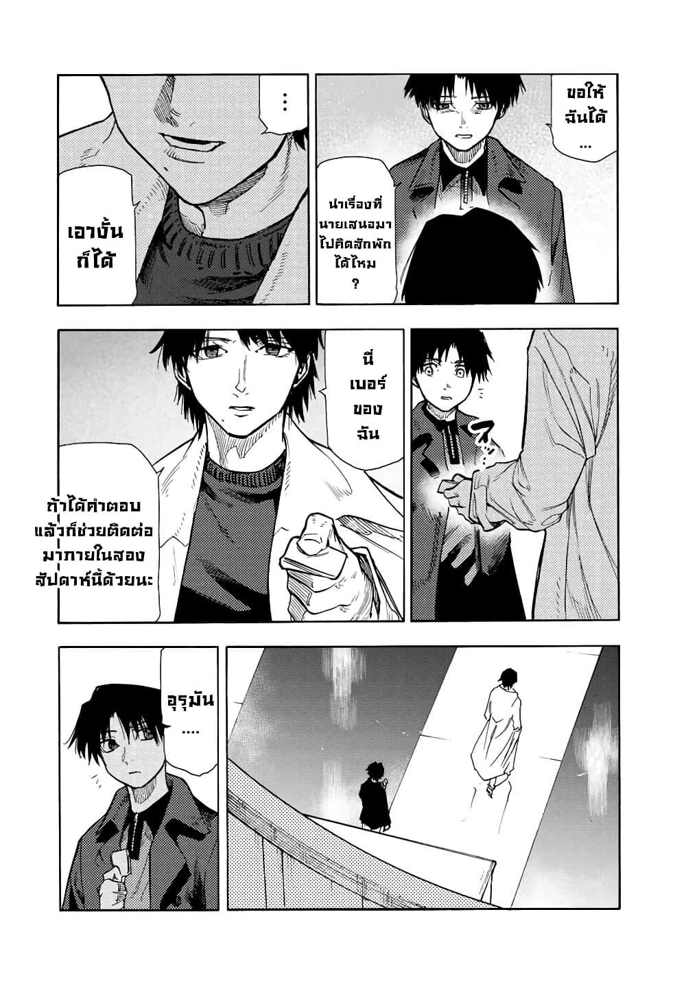 อ่านการ์ตูน Juujika no Rokunin 143 ภาพที่ 9