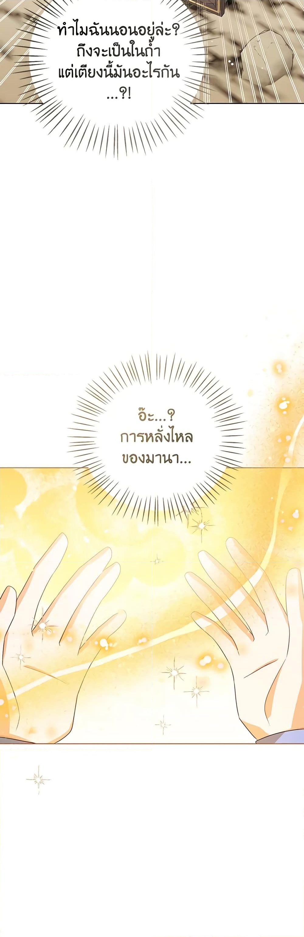 อ่านการ์ตูน Baby Princess Through the Status Window 89 ภาพที่ 48