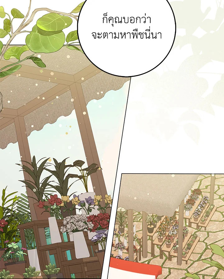 อ่านการ์ตูน I Won’t Pick Up The Trash I Threw Away Again 25 ภาพที่ 80