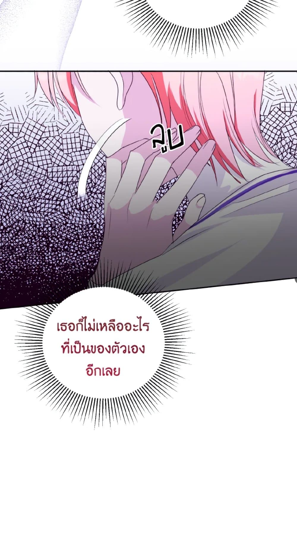 อ่านการ์ตูน If You Remove the Kind Protagonist’s Mask 23 ภาพที่ 66