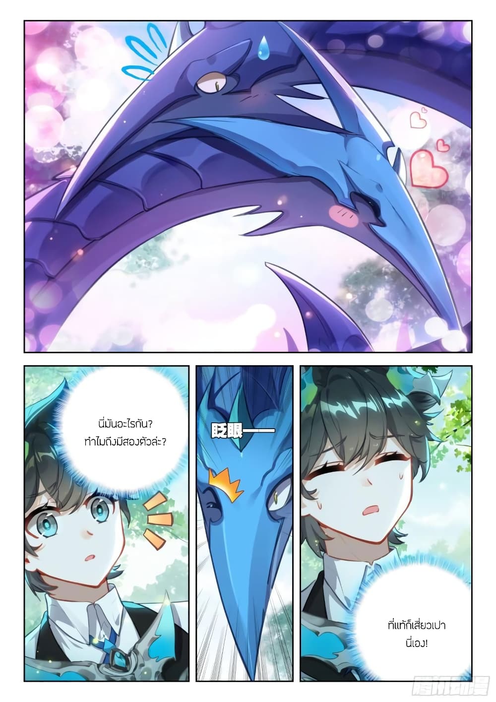 อ่านการ์ตูน Douluo Dalu IV 367 ภาพที่ 7