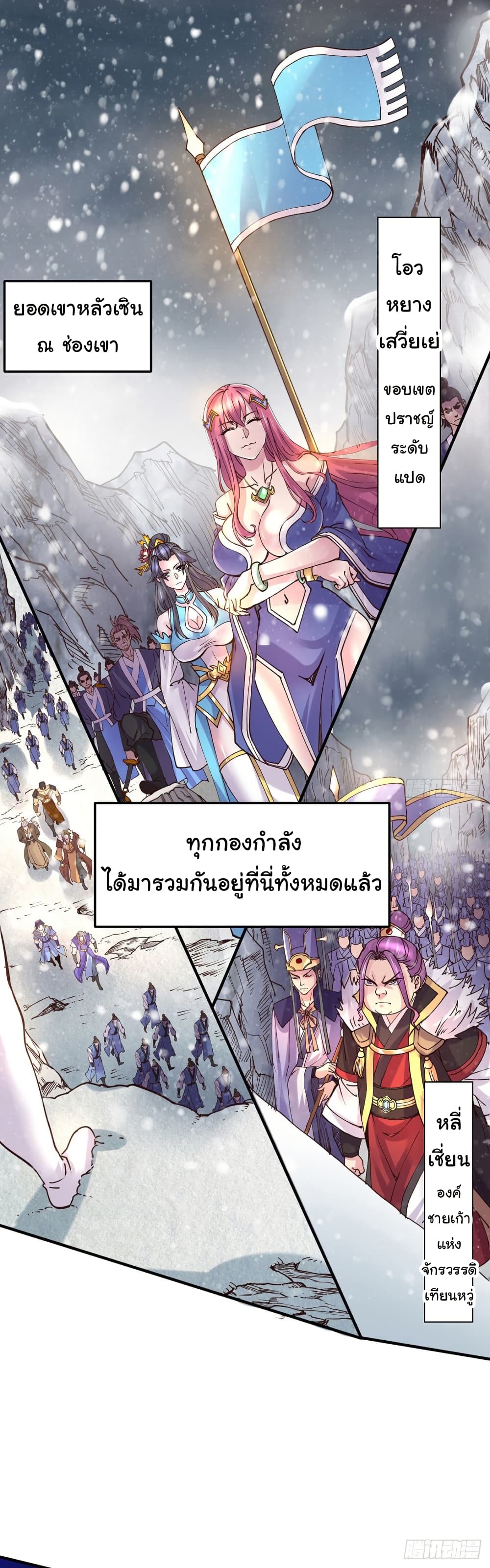 อ่านการ์ตูน Immortal Husband on The Earth 129 ภาพที่ 2