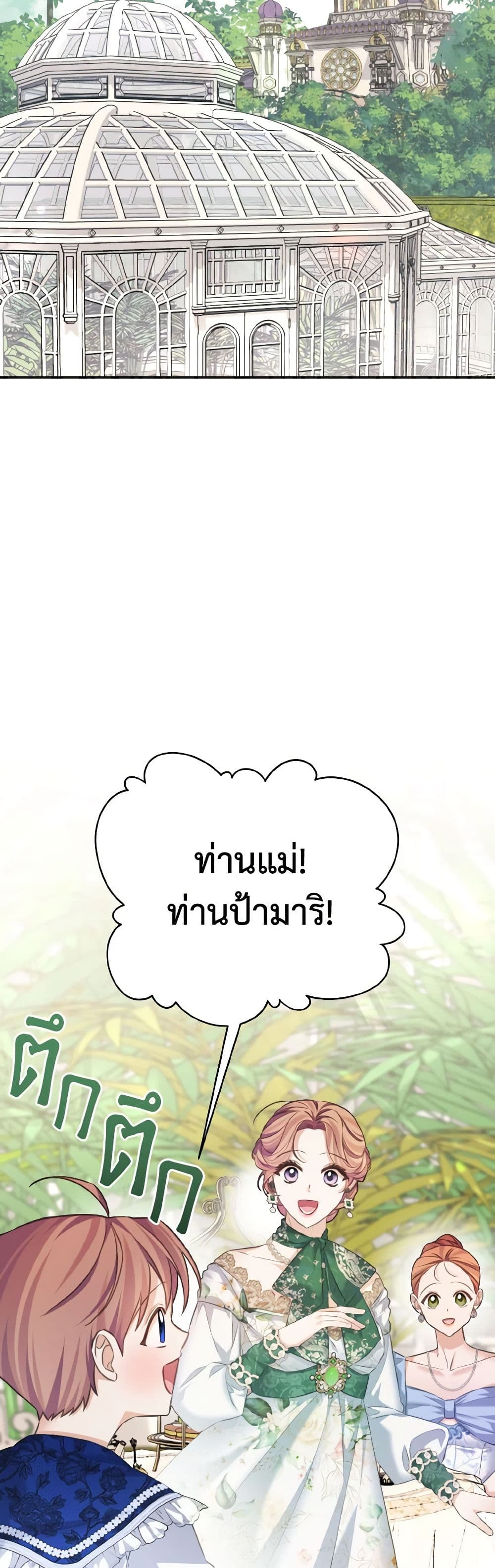 อ่านการ์ตูน My Dear Aster 68 ภาพที่ 45