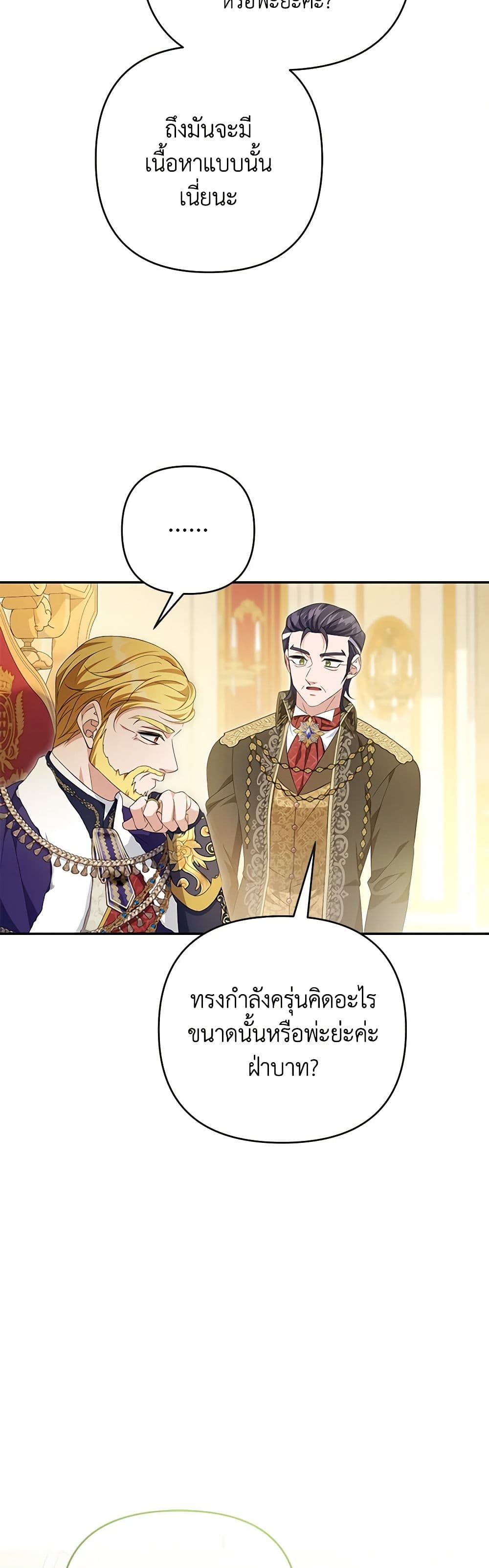 อ่านการ์ตูน Zenith 83 ภาพที่ 37