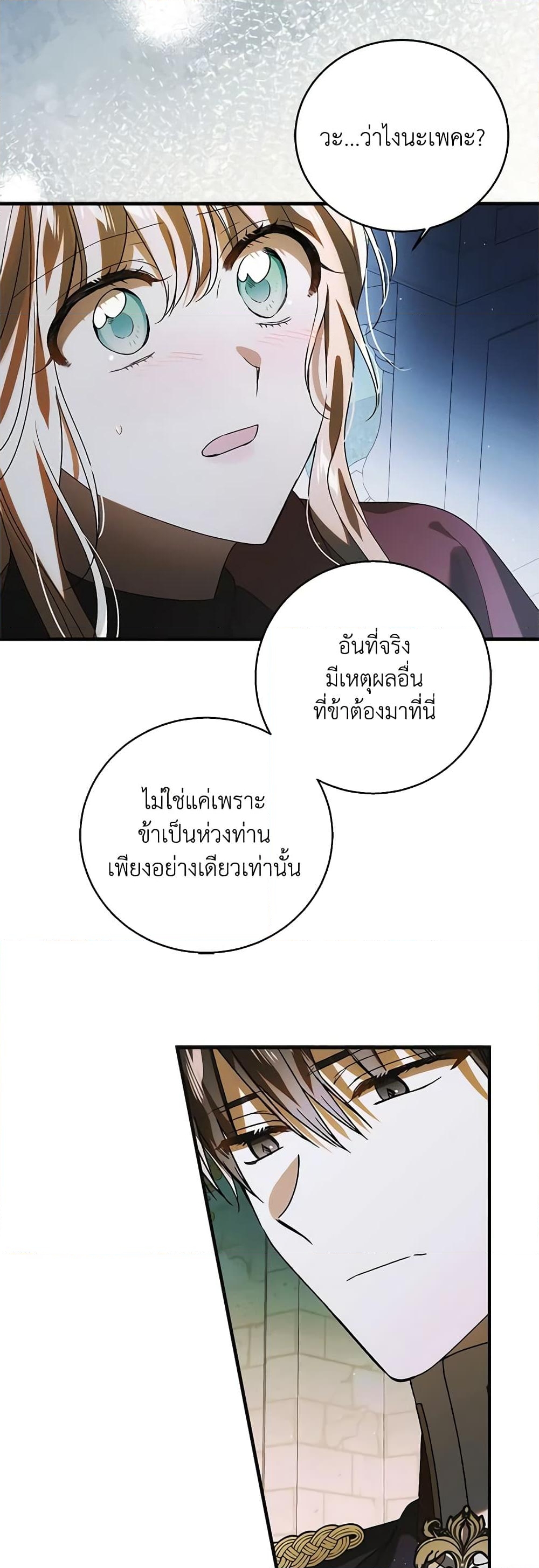 อ่านการ์ตูน A Way to Protect the Lovable You 116 ภาพที่ 29