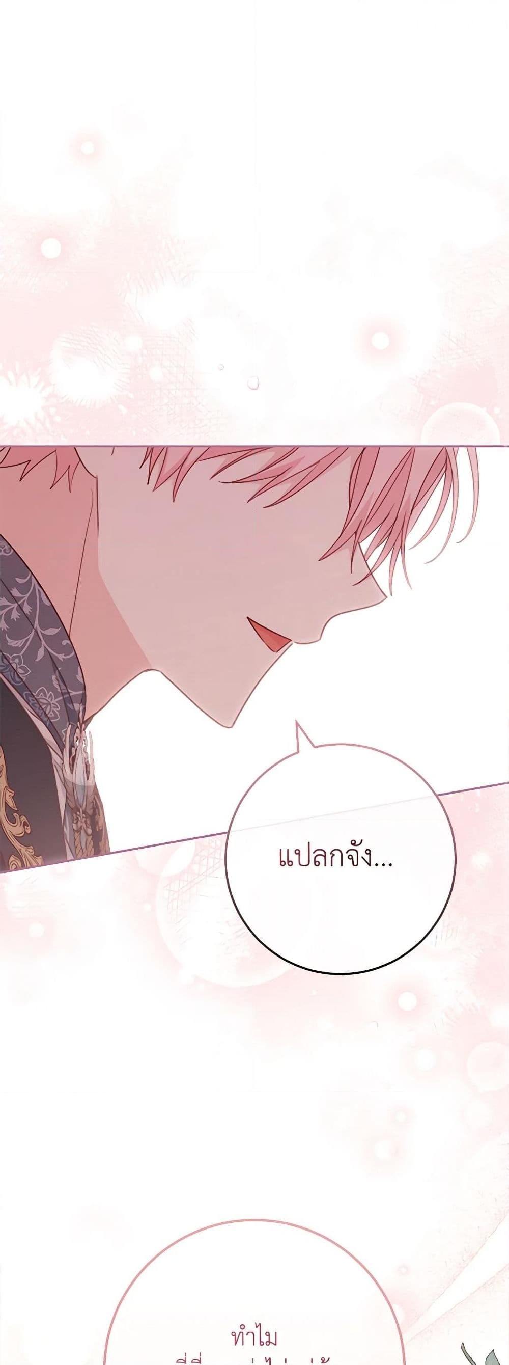 อ่านการ์ตูน Please Treat Your Friends Preciously 50 ภาพที่ 2