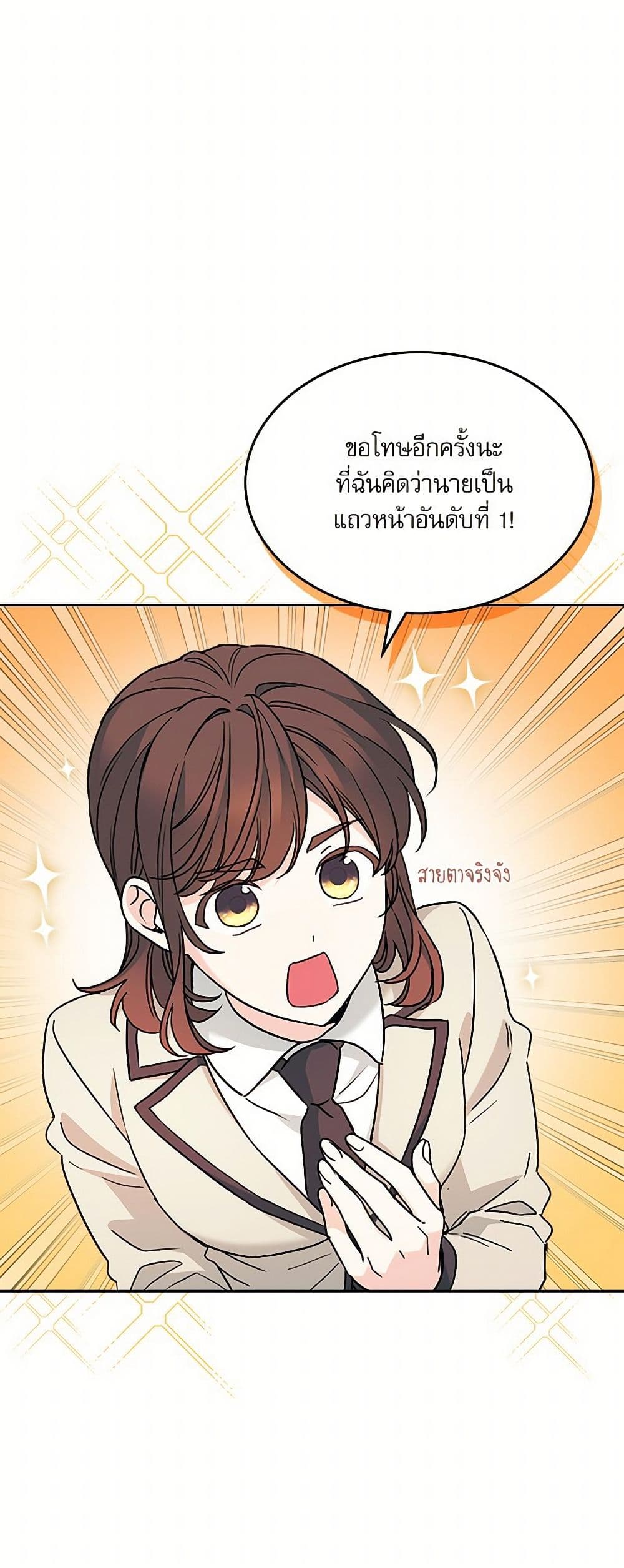 อ่านการ์ตูน My Life as an Internet Novel 220 ภาพที่ 7