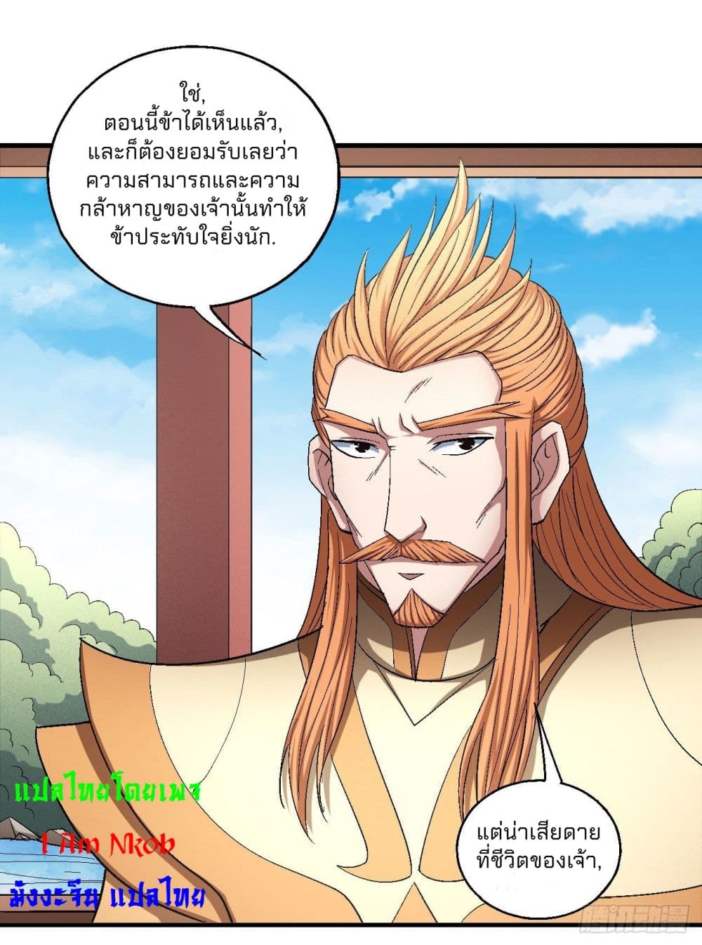 อ่านการ์ตูน God of Martial Arts 425 ภาพที่ 5