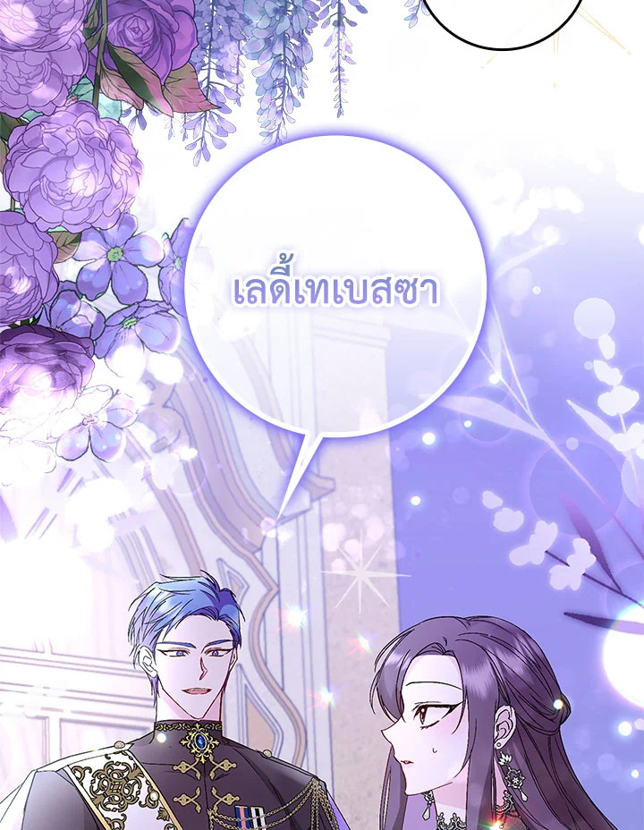 อ่านการ์ตูน I Won’t Pick Up The Trash I Threw Away Again 18 ภาพที่ 95