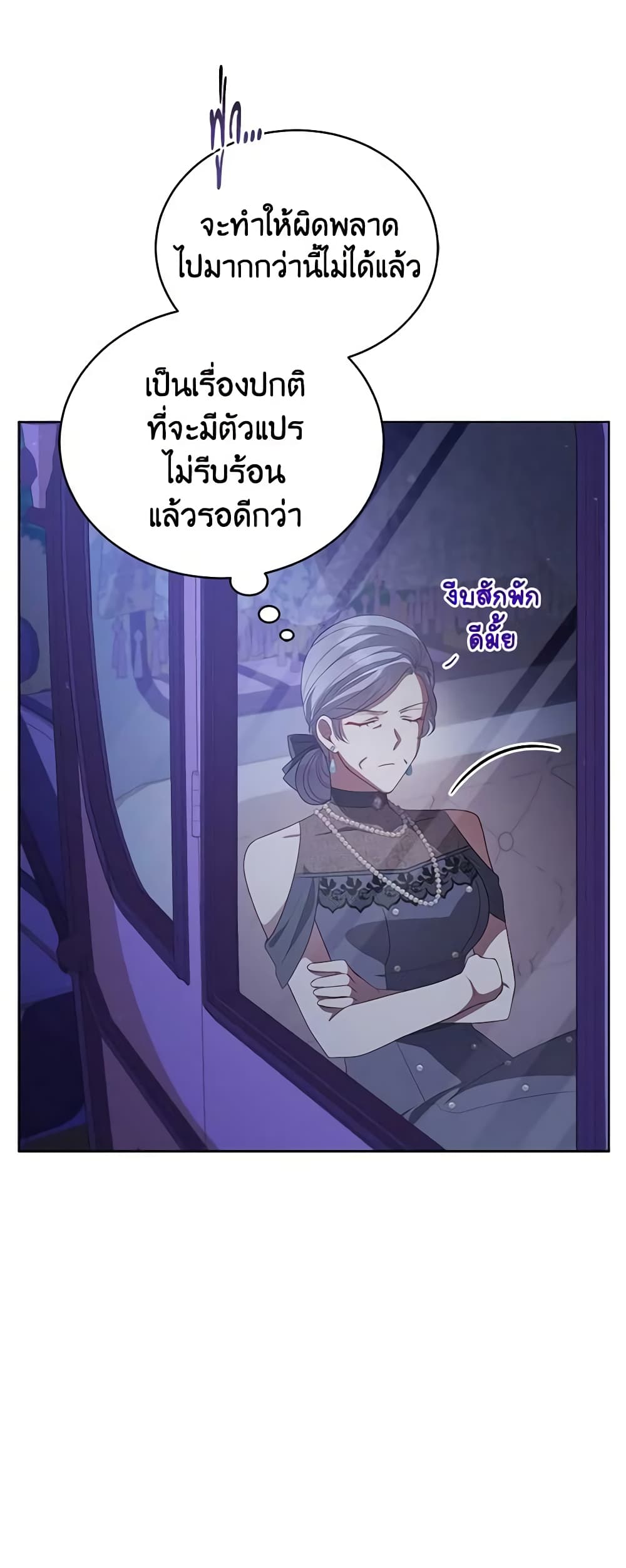 อ่านการ์ตูน Solitary Lady 103 ภาพที่ 57