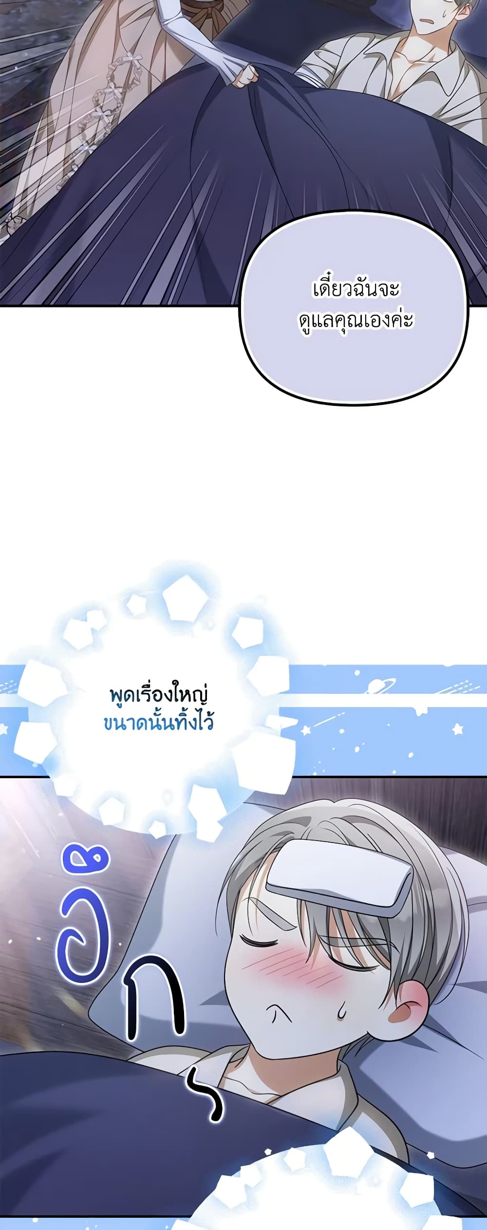 อ่านการ์ตูน Why Are You Obsessed With Your Fake Wife 38 ภาพที่ 53