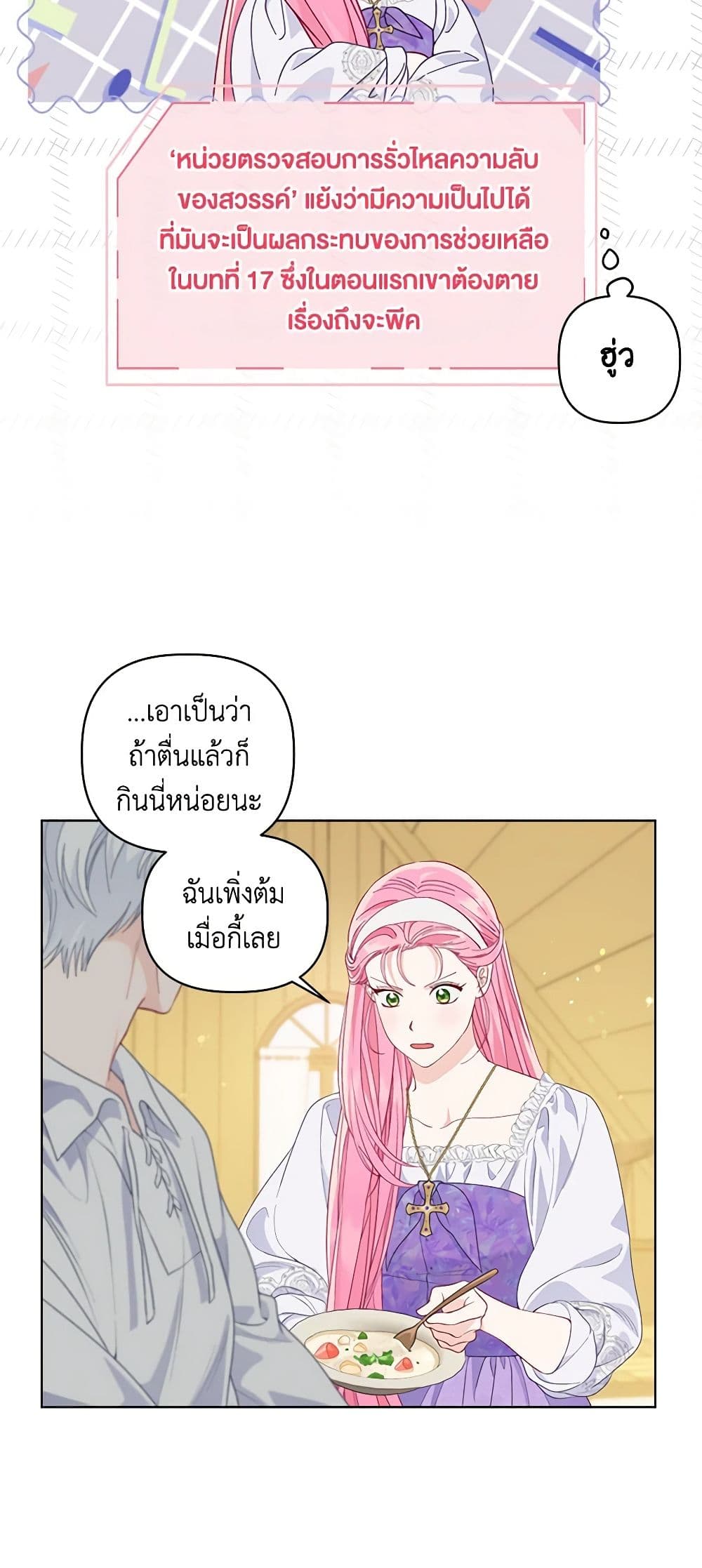 อ่านการ์ตูน A Transmigrator’s Privilege 73 ภาพที่ 23