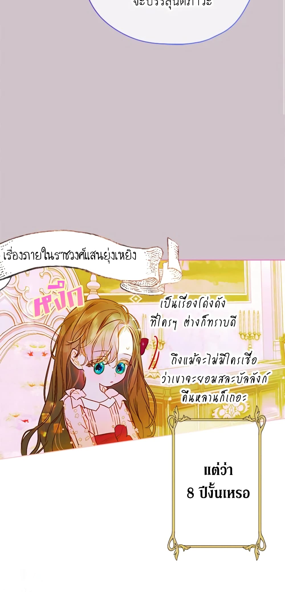 อ่านการ์ตูน My Mother Got Married By Contract 5 ภาพที่ 61