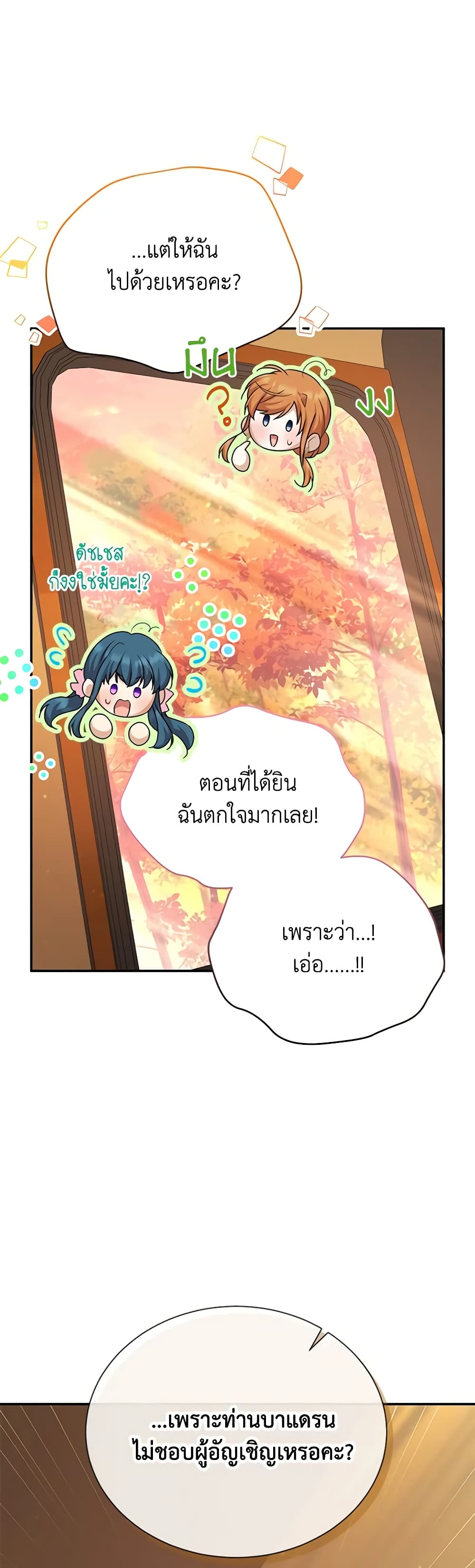 อ่านการ์ตูน The Soulless Duchess 141 ภาพที่ 16