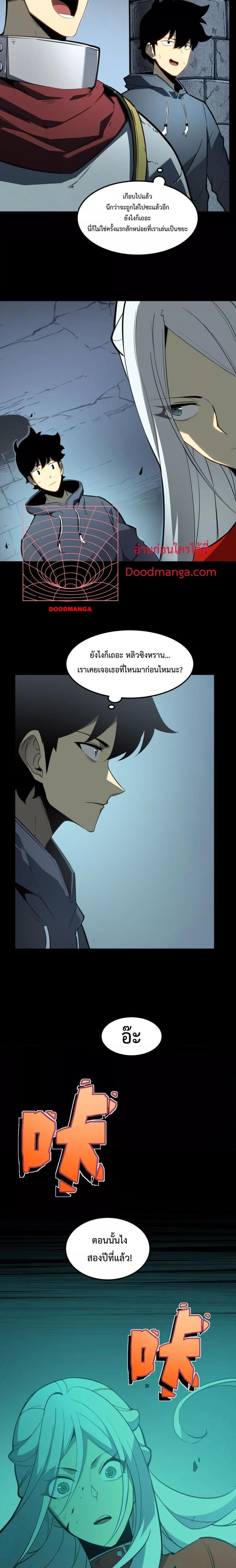 อ่านการ์ตูน I Became The King by Scavenging 5 ภาพที่ 12