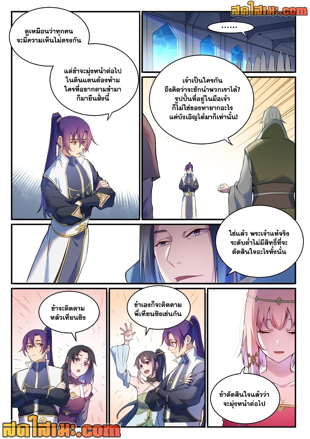 อ่านการ์ตูน Bailian Chengshen 904 ภาพที่ 2