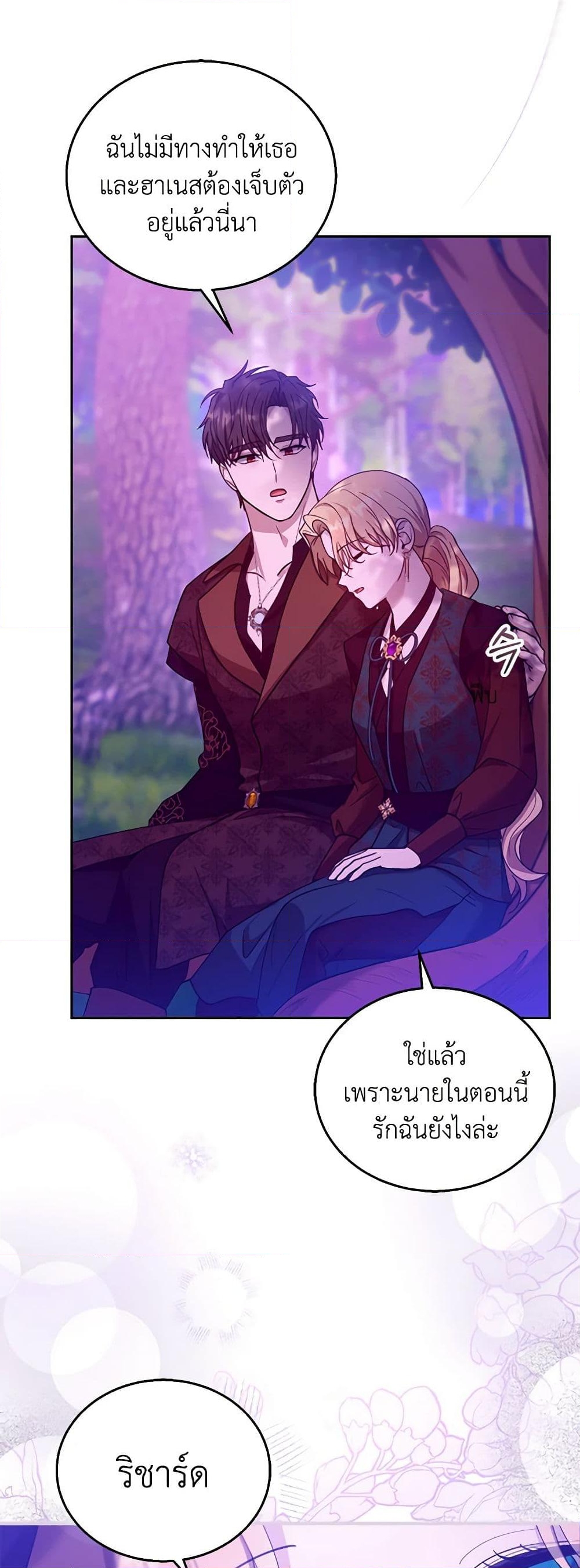 อ่านการ์ตูน I Am Trying To Divorce My Villain Husband, But We Have A Child Series 92 ภาพที่ 29