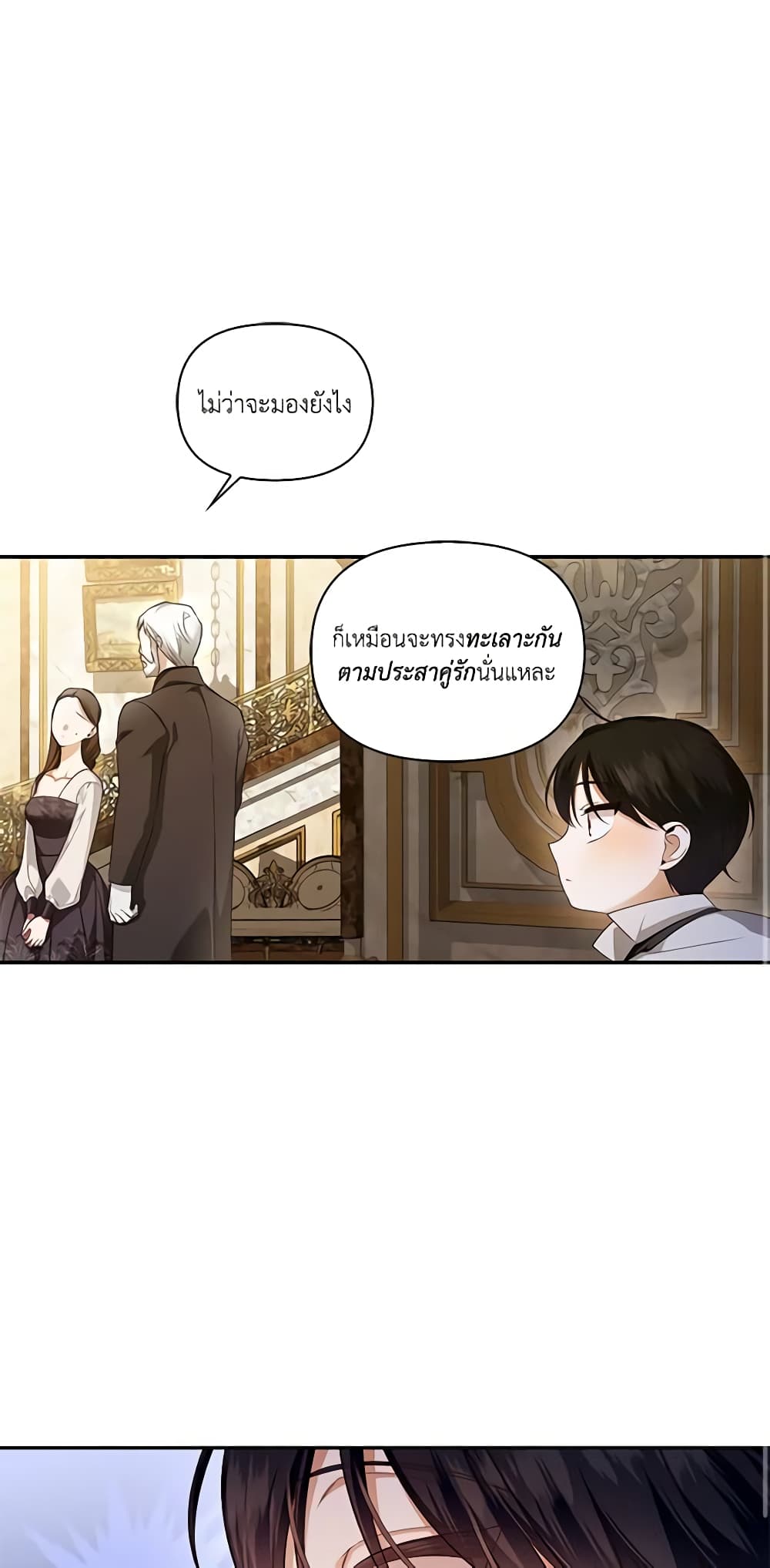 อ่านการ์ตูน How to Hide the Emperor’s Child 84 ภาพที่ 58