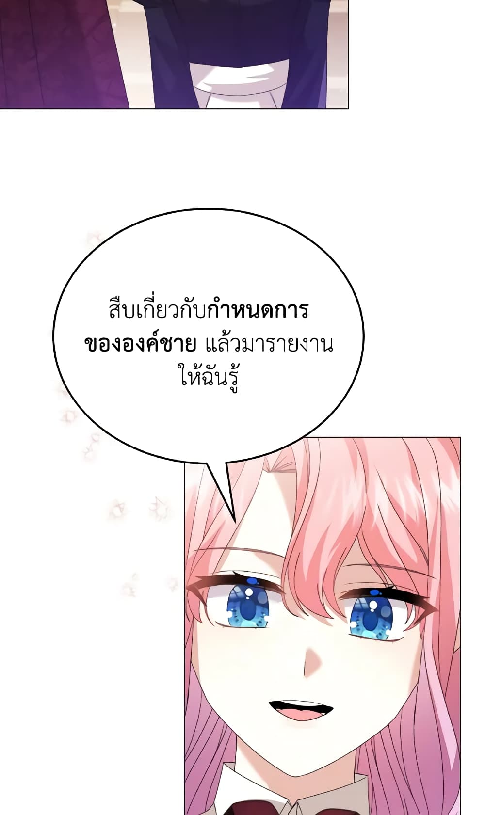 อ่านการ์ตูน The Little Princess Waits for the Breakup 13 ภาพที่ 45