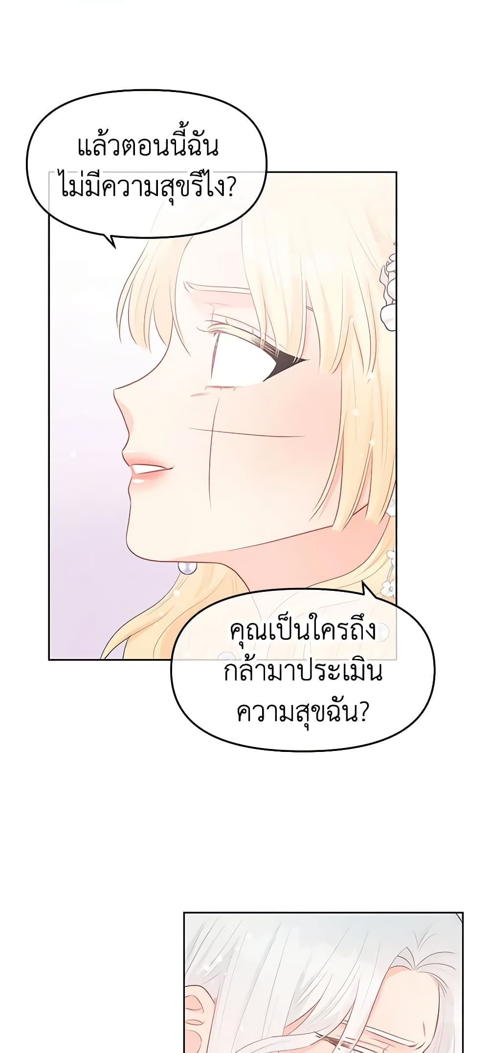 อ่านการ์ตูน Don’t Concern Yourself With That Book 36 ภาพที่ 42