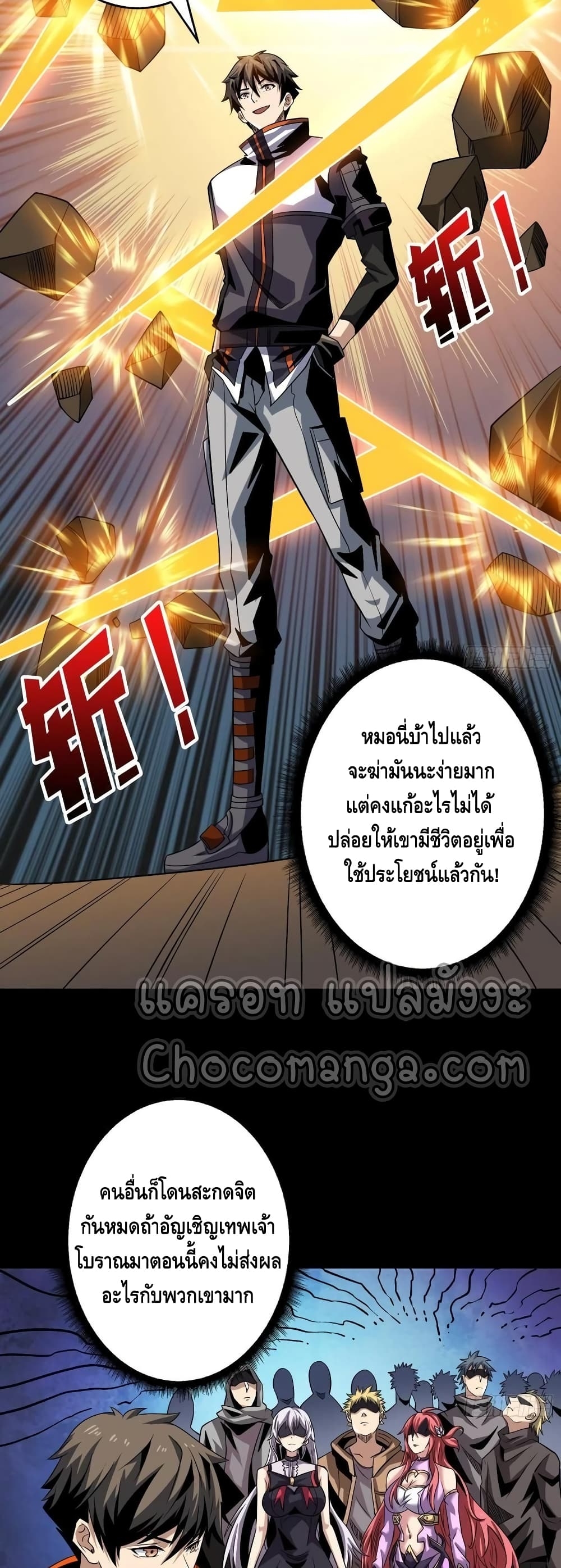 อ่านการ์ตูน King Account at the Start 120 ภาพที่ 3