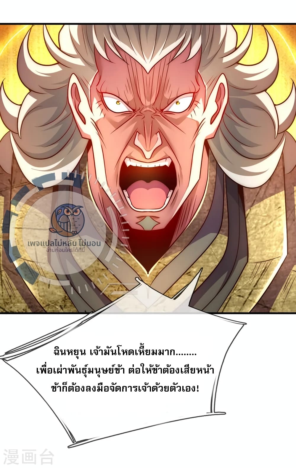 อ่านการ์ตูน Returning to take revenge of the God Demon King 88 ภาพที่ 15